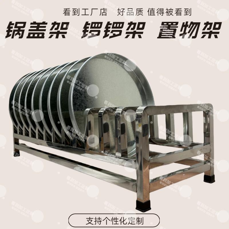 加厚不锈钢锣锣架商用承重强锅盖架烧烤盘架桶盖架蒸盘架置物架