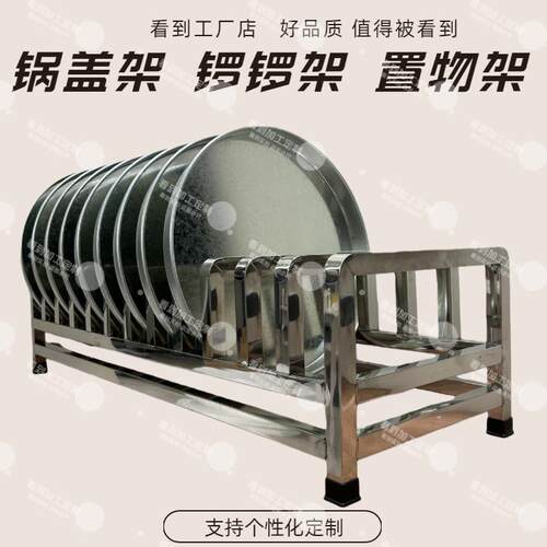 加厚不锈钢锣锣架商用承重强锅盖架烧烤盘架桶盖架蒸盘架置物架