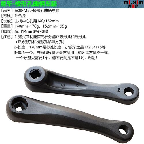 儿童自行车 童车  方孔牙盘 左曲柄腿 140mm  152mm 牙盘腿