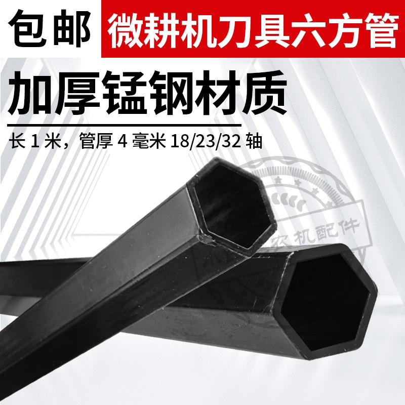 微耕机六方管配件大全六方轴18轴23轴32轴农用机耕地机旱地刀配件