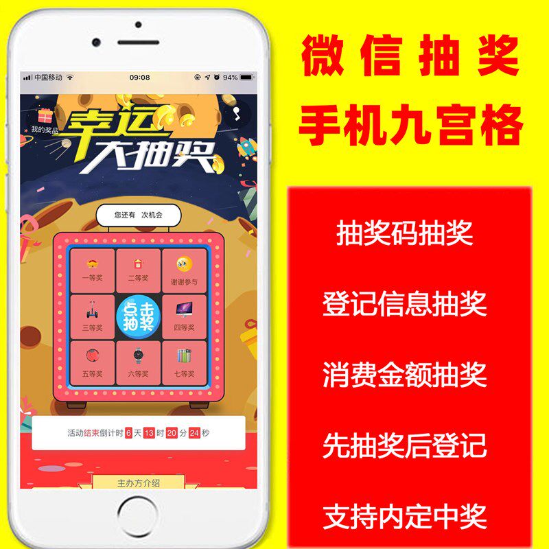 手机大转盘抽奖小程序公众号抽奖码九宫格商家手机抽奖二维码抽奖