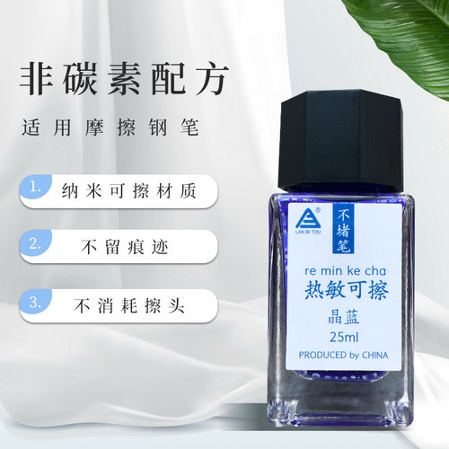 墨水擦可擦水魔用晶墨水钢笔蓝黑色可擦学生热敏墨蓝笔墨橡皮-墨