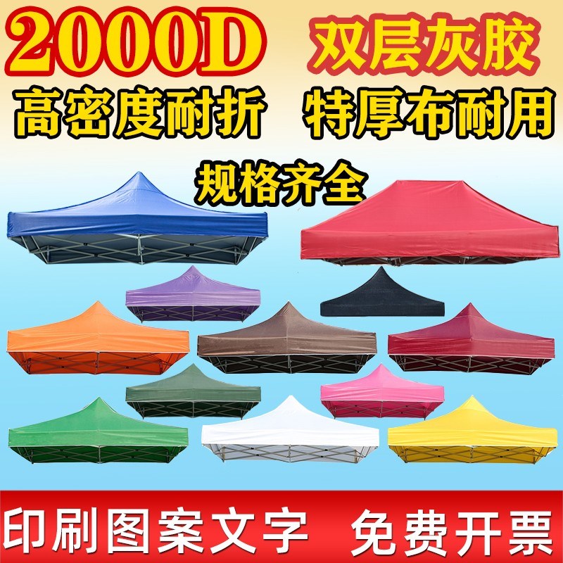 加厚户外四脚帐篷布顶布加厚防雨布3X3大伞广告摆摊遮阳雨棚布