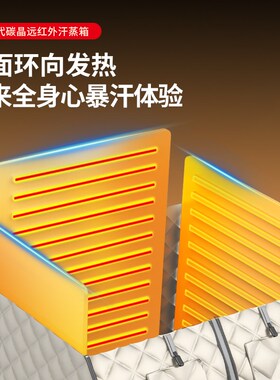 远红外家用汗蒸箱双频谱仪汗蒸房移动单人排汗美丽舱发汗桑拿浴箱