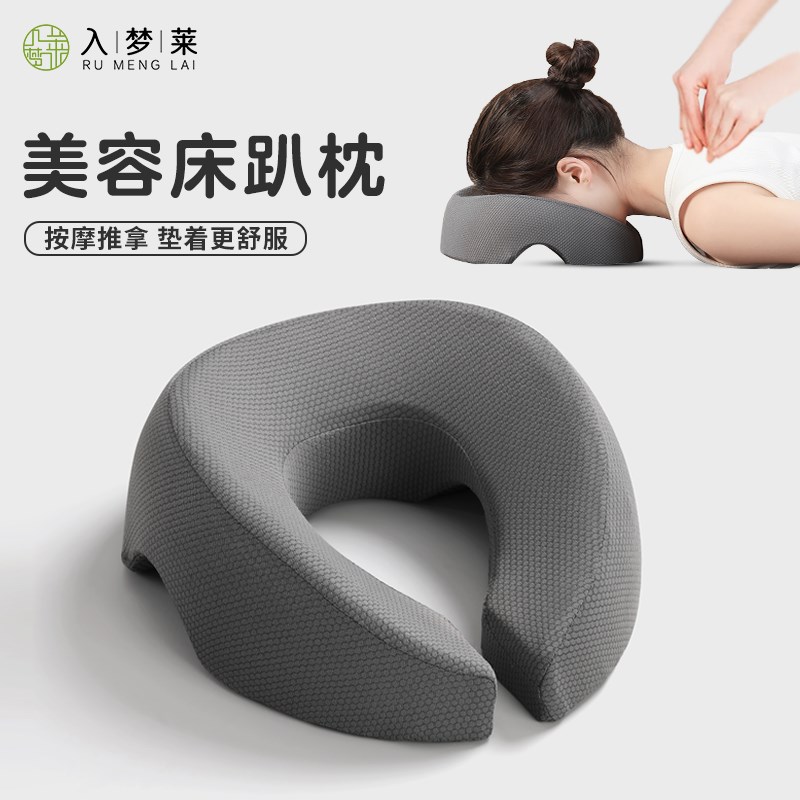 美容院趴枕美容床专用面部枕推拿按摩床洞垫记忆棉u型脸垫趴枕头