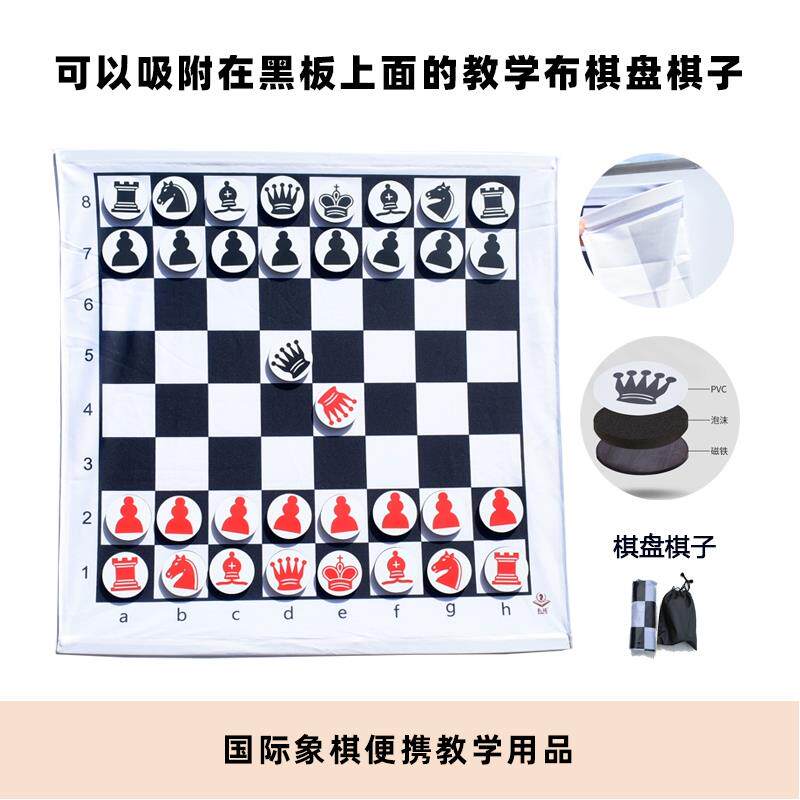 国际象棋教学便携布棋盘大小号泡沫棋子软磁黑白黑红棋子套装
