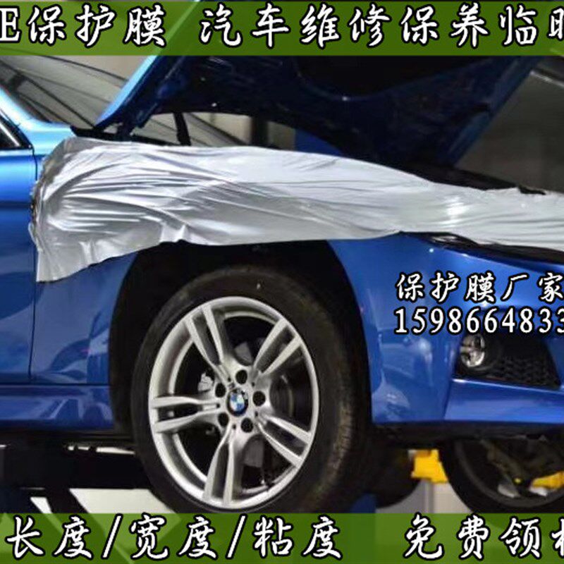 PE保护膜汽车维修喷漆施工引擎盖车身临时防护防剐蹭自粘胶带包邮