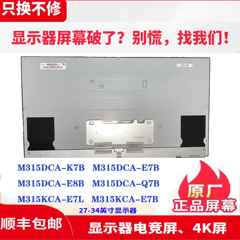 全新原厂正品2K165HZ显示器M315DCA-K7B液晶屏幕模组总成维修更换