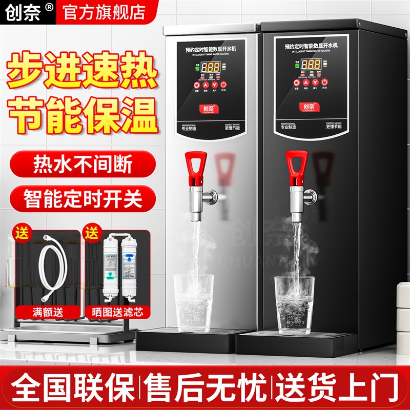 创奈步进式开水器商用开水机全自动奶茶店吧台饮水机烧水器热水器