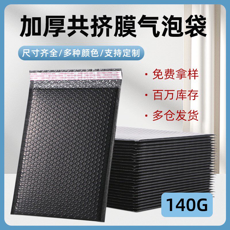 黑色共挤膜气泡袋加厚快递防震打包装信封泡沫自粘服装小卡手机壳