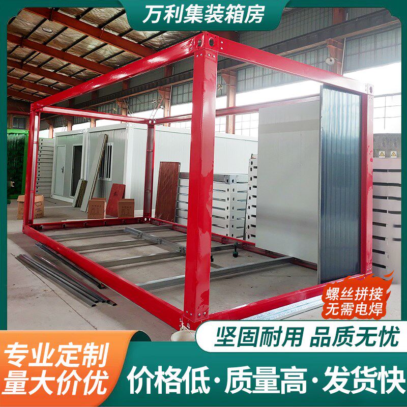 集装箱移动房框架简易活动板房龙骨架集成房屋组装框架配件材料