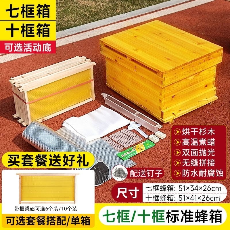 蜜蜂箱全套标准十框七框中蜂煮蜡活动底蜂箱成品巢框新手养蜂套餐