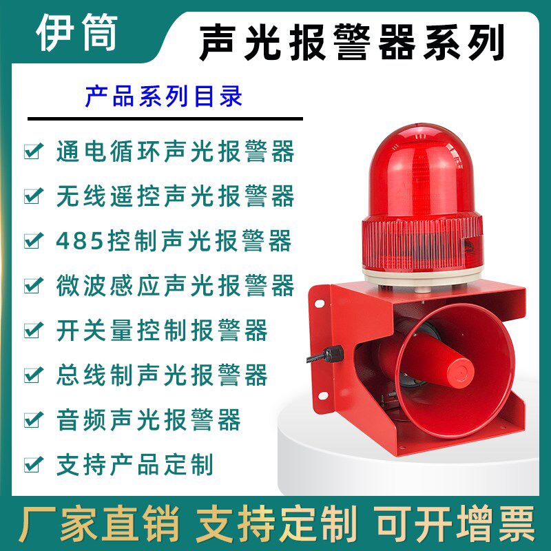 YTSG-03T工业声光报警器语音叉车车间厂房室外DC12VDC24VAC220V