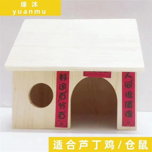 芦丁鸡造景小木屋草窝仓鼠躲藏屋木质房子金丝熊玩具别墅小鸡用品