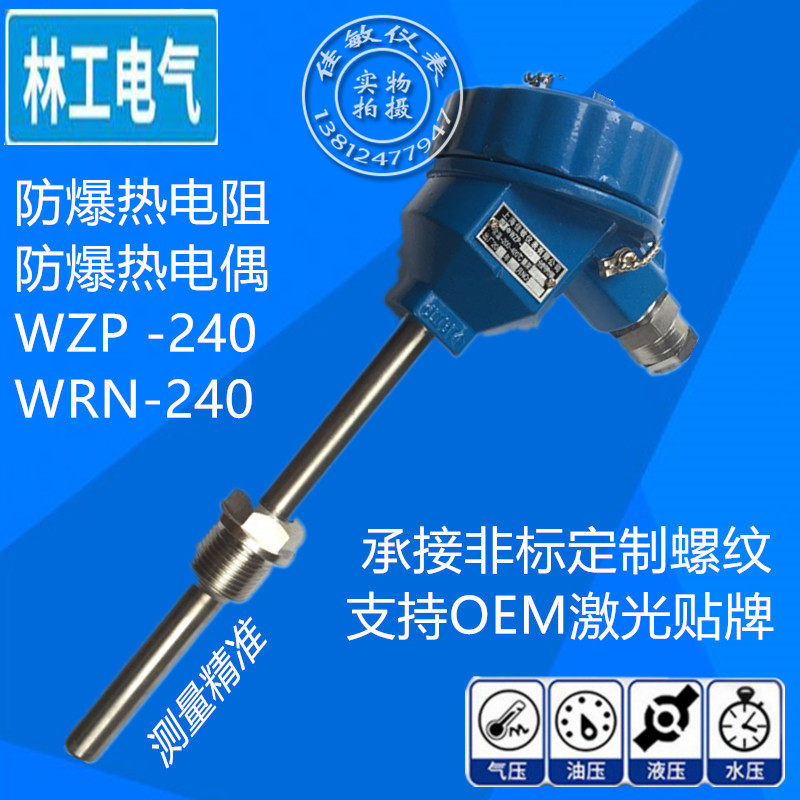 Pt100防爆热电阻 WZP-240 螺纹安装防爆热电偶 温度传感器探头