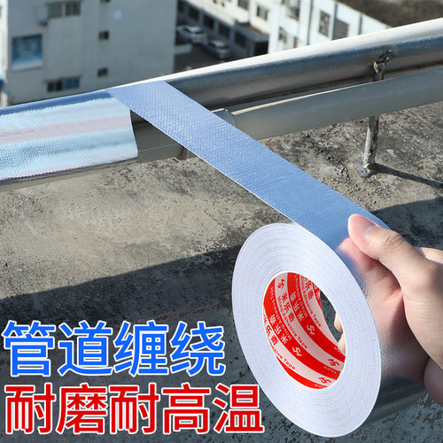 管子管套缠绕隔热玻纤布铝箔胶带空调管道保护套装饰美化防晒保护