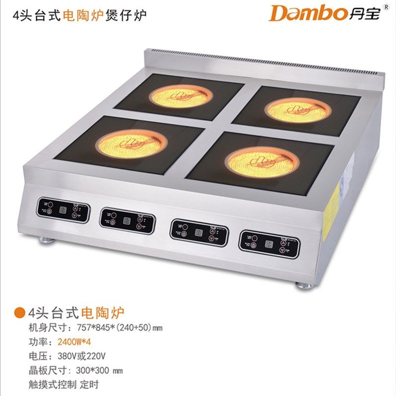 丹宝商用电磁炉多头多灶4眼煲仔电陶炉3四 六头砂锅锡纸花甲砂锅