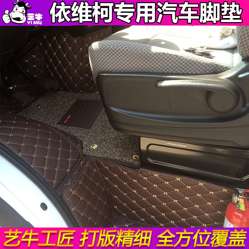 南京依维柯脚垫宝迪新得意脚垫都灵脚垫356/7/17座全包围专用脚垫