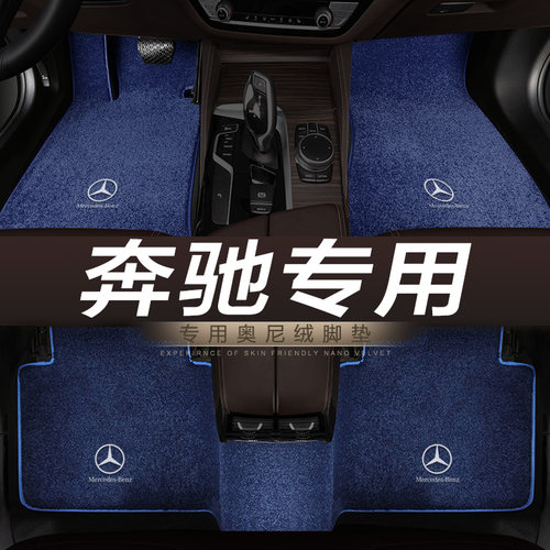 新奔驰GLA200 GLB180 GLC300 260L GLE350专用地毯绒汽车脚垫
