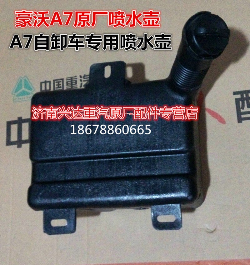适用重汽豪沃A7豪沃T7H雨刷喷水壶 雨刮喷水电机豪沃A7喷水壶水箱