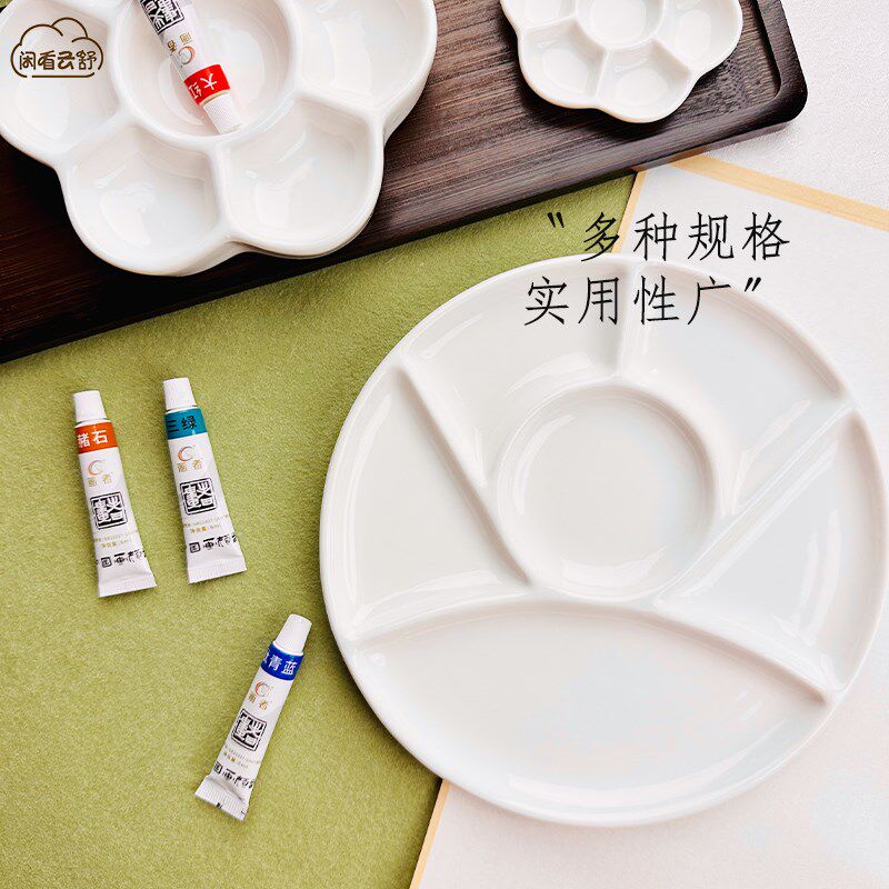 闲看云舒【玉胎】陶瓷水墨国画水粉水彩颜料墨碟多格调色盘调色碟