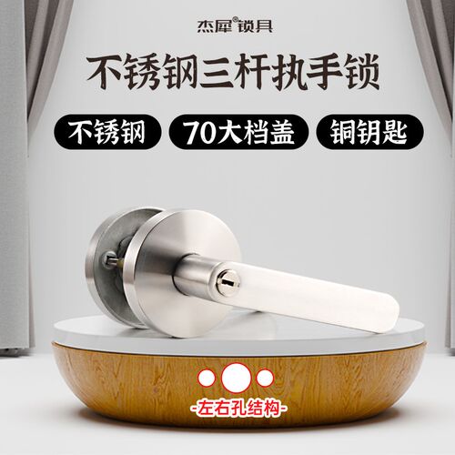 不锈钢三杆式卫生间门锁铝合金执手锁房门通用型把手锁厕所三杆锁