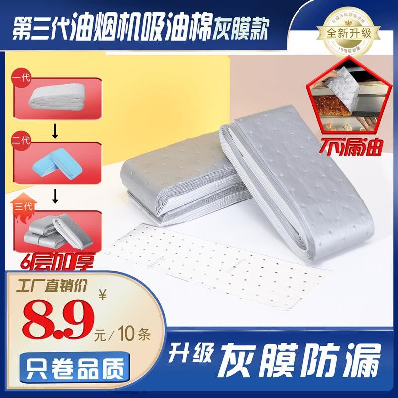 第三代加厚款灰膜抽油烟机吸油棉阻燃通用吸油棉一次性免洗家用款