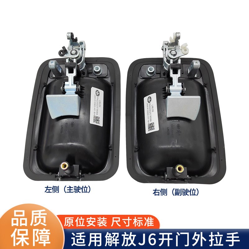 适配解放J6驾驶室开门拉手J6P车门把手J6L门锁总成带锁芯货车配件