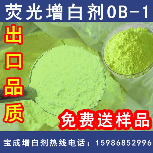 塑料荧光增白剂OB-1纯粉ob拉丝吹膜注塑气泡膜fp127鞋材PVC增亮剂