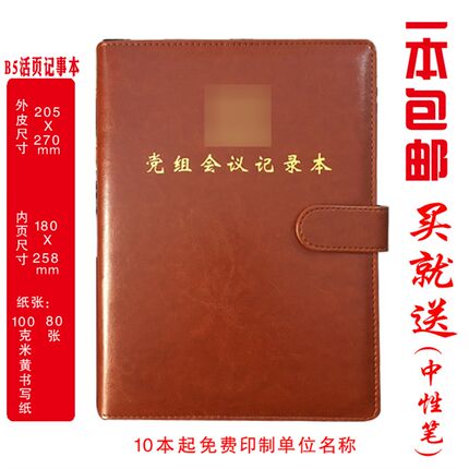 定制 党组会议记录本党组工作笔记本活页款线装款印LOGO