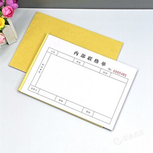 工厂生产任务问题联系单三二联部门内部工作沟通单建筑工程联络函