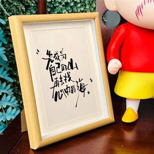 先成为自己的山再去找心中的海书法摆件励志座右铭书房装饰画挂墙