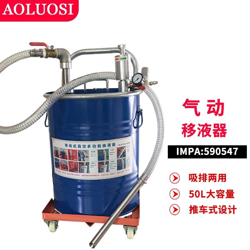 气动真空换液器吸油机换油双向吸排两用推车式气力式移液泵奥洛斯