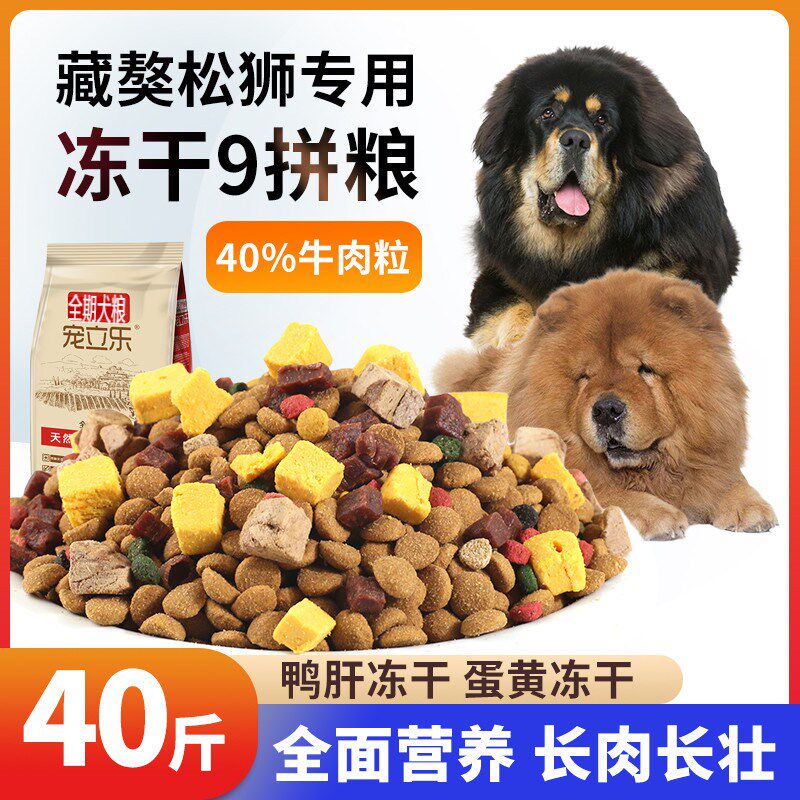 藏獒专用狗粮成犬幼犬冻干牛肉粒鸭肝蛋黄多种果蔬40斤装蒙古獒犬