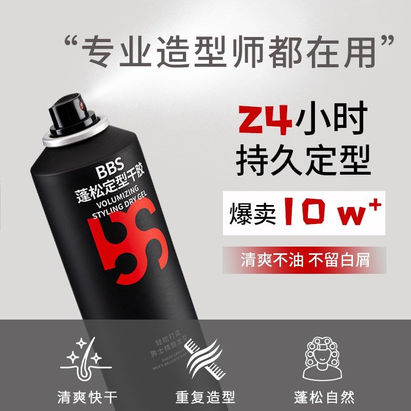定型喷雾空气感持久自然蓬松卷直发清香自然蓬松保湿发蜡发泥干胶