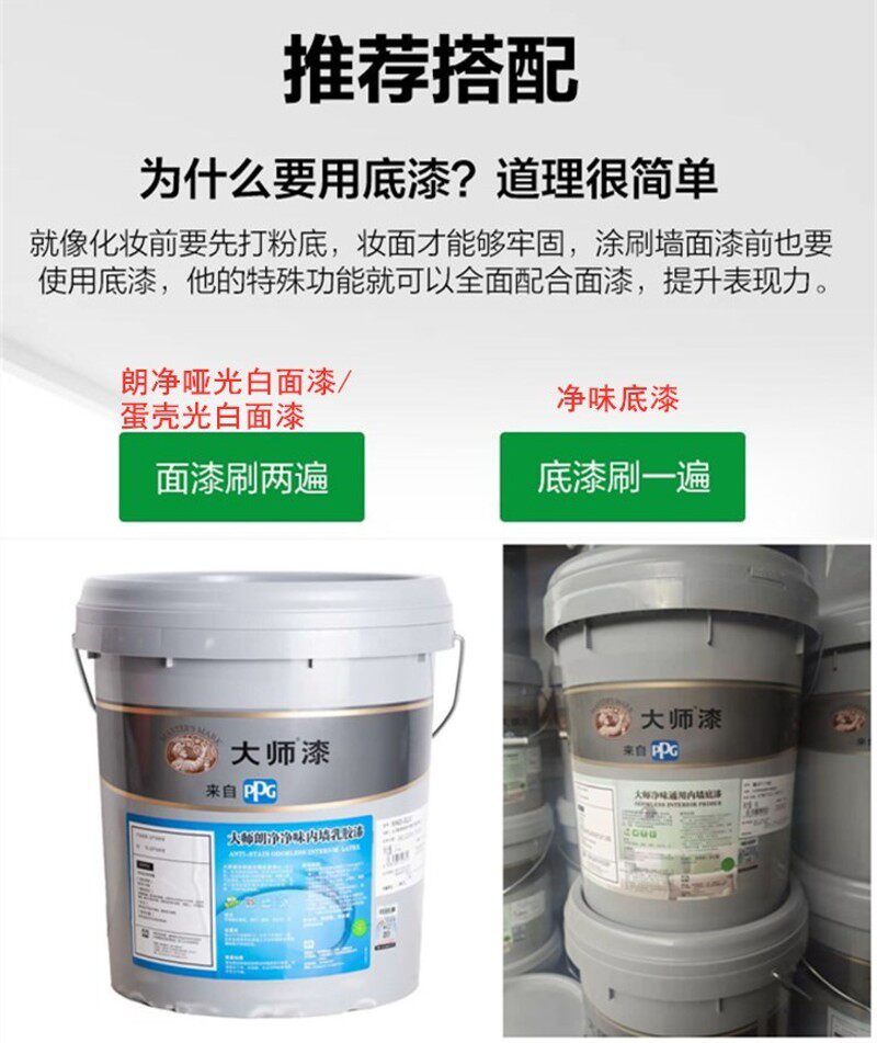 PPG大师漆净味蛋壳光白色乳胶漆家装彩色墙面自刷家用水性涂料