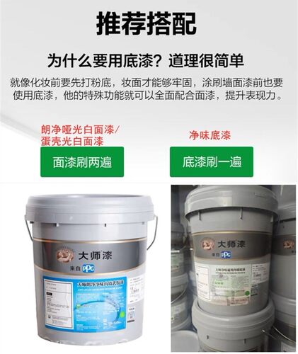 PPG大师漆净味蛋壳光白色乳胶漆家装彩色墙面自刷家用水性涂料