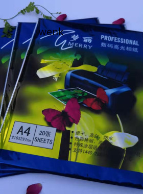 A4相纸梦丽喷墨打印照片纸 230g200g180g高光相片纸满50元包邮