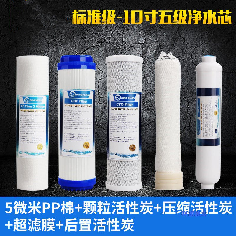 新款五级家用厨房净水机滤芯组合套装 PP棉活性炭超滤膜小T33包邮