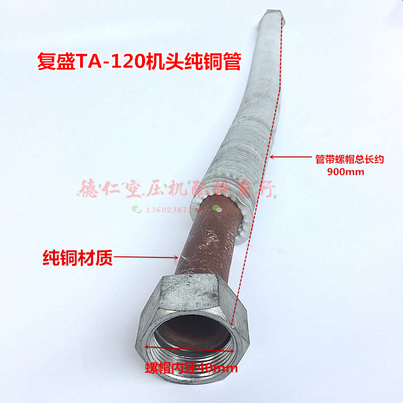 复盛TA-120活塞式空压机机头连接过气纯铜管铜包铝管 冷却散热管