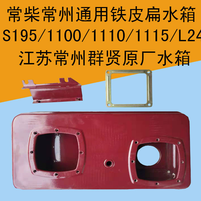 时风五征三轮车常柴常发1110 1115 1100柴油机扁水箱单缸农机配件