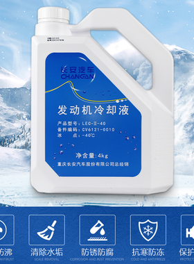 适配长安CS35逸动DTCS75plus致尚XT悦翔V5v7睿骋红色冷却液防冻液
