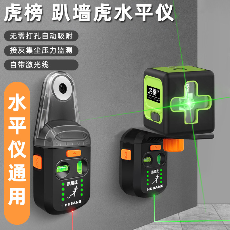 虎榜趴墙虎冲击钻接灰集尘器安装神器挂画打孔激光水平仪迷小型尺