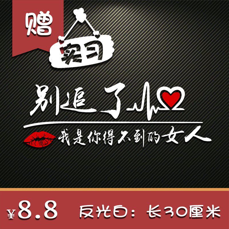 女司机车贴搞笑霸气网红新手上路汽车装饰贴/反光贴
