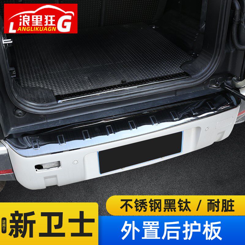 适用于20-24款路虎卫士90后备箱尾门外置后护板新卫士110改装配件