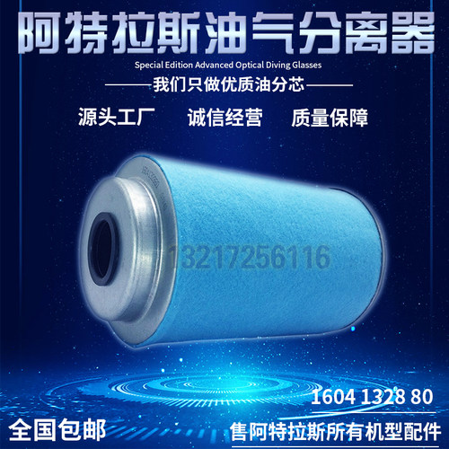 阿特拉斯XAXS600移动式螺杆空压机保养配件油气分离器1604132880