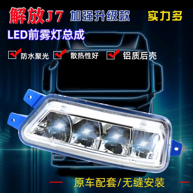 适用解放jH6前防雾灯led总成超亮强光一汽青岛改装前大灯灯泡配件
