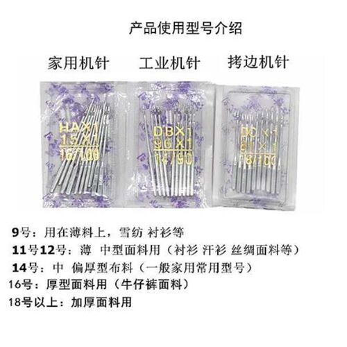 缝纫机配件家用机针9号14号16 18工业平车DB通用针HA针拷边机针