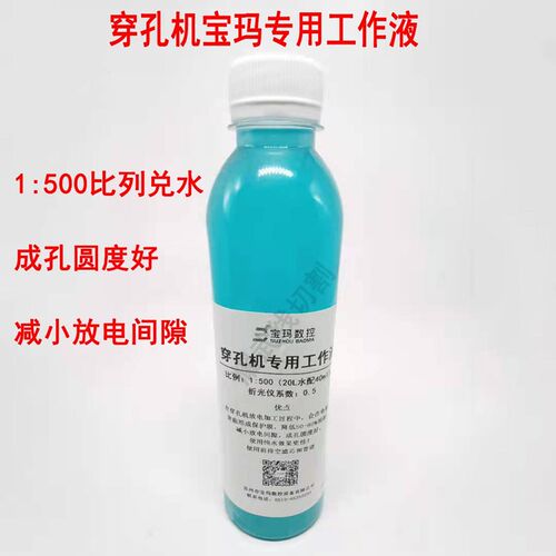 线切割配件大全线切割工作液穿孔机专用液宝玛工作液BM-C4电火花