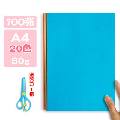 A4彩色20色手工纸彩纸复印打印纸学生上课用软卡纸80克折纸材料包